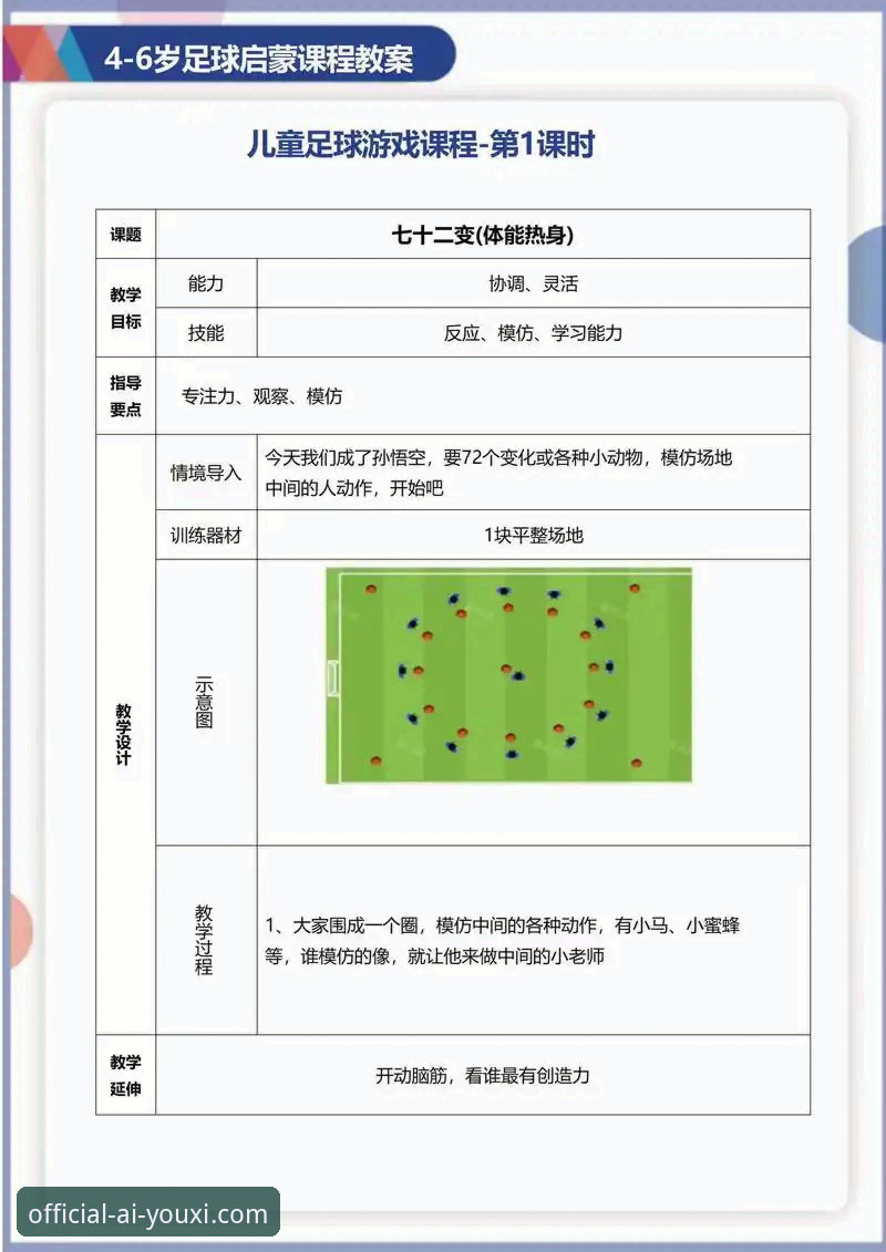 爱游戏AY足球赛事教程最新动态：从入门到精通的数字化观赛指南